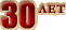30 ��� �������� ������