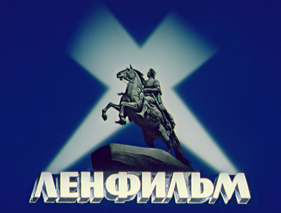 Логотип Ленфильма