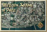 карта Риги